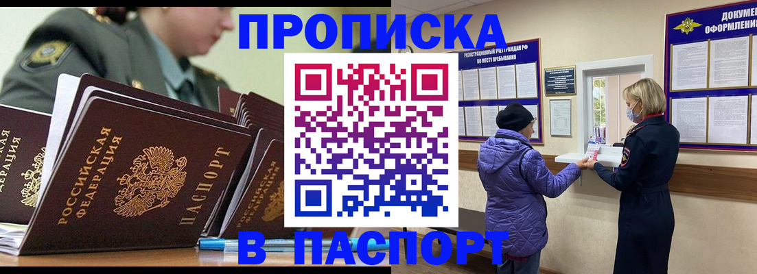 прописка для работы в Сегеже